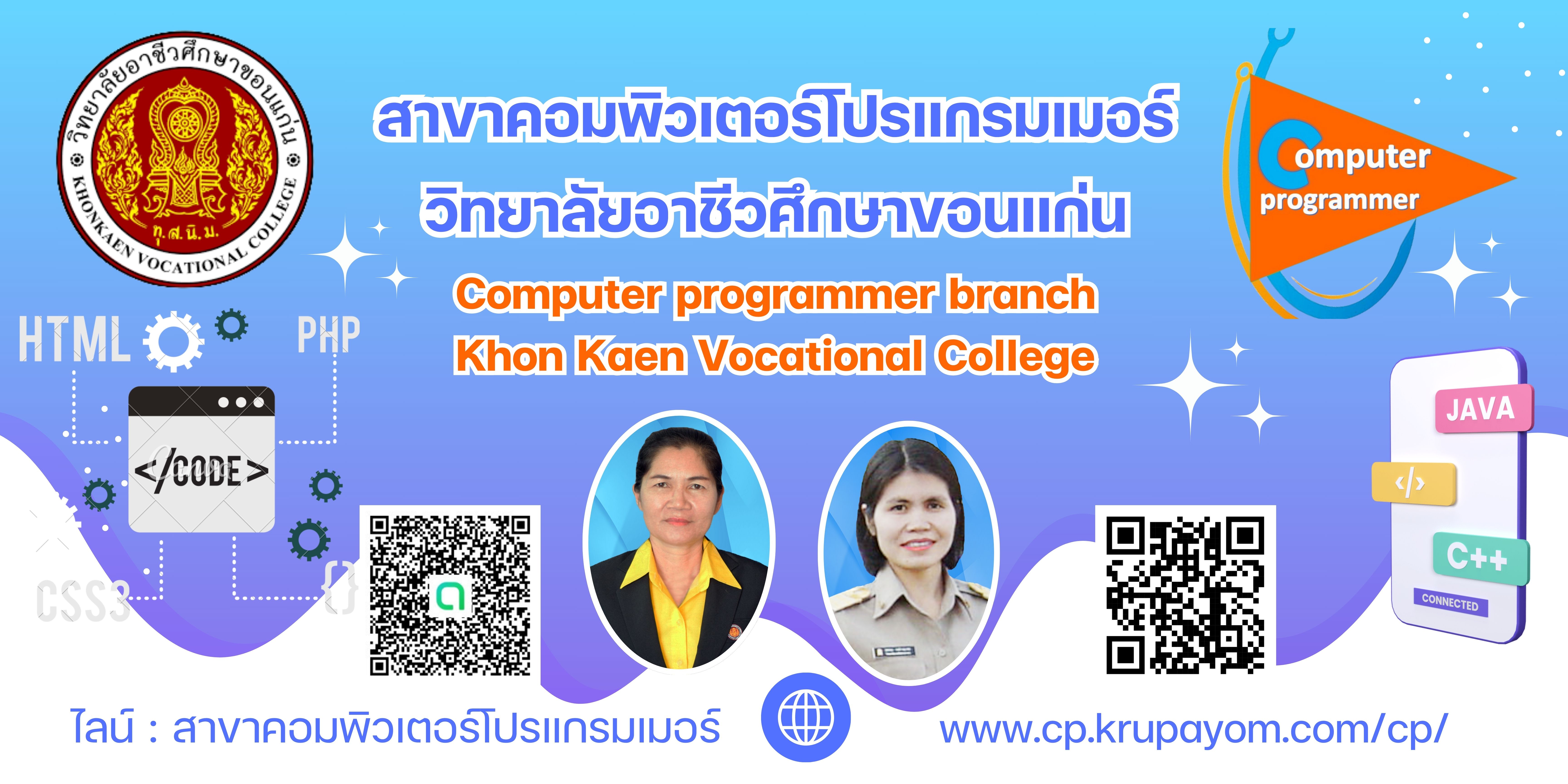 สาขาคอมพิวเตอร์โปรแกรมเมอร์ วิทยาลัยอาชีวศึกษาขอนแก่น